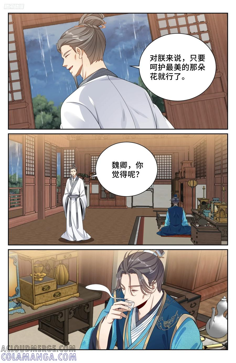539蛮族入京 第3页