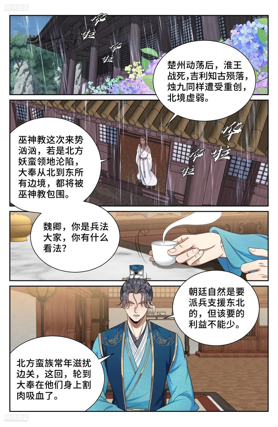539蛮族入京 第4页