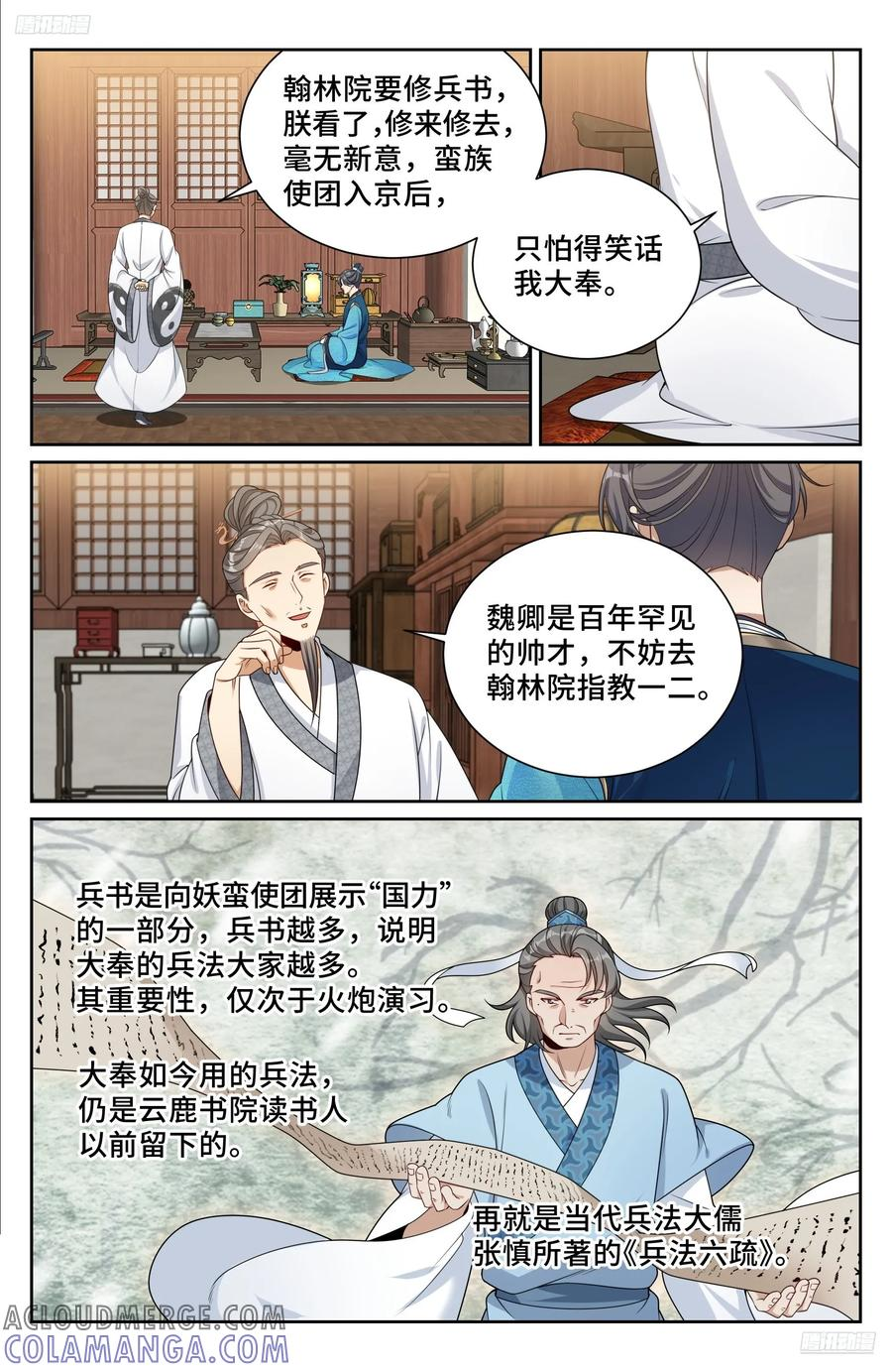 539蛮族入京 第5页