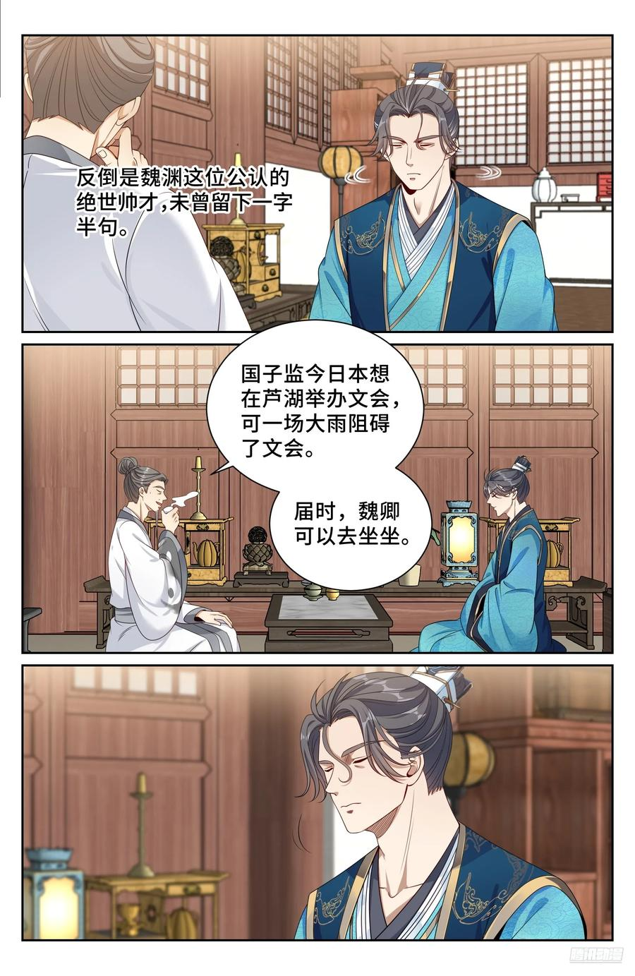 539蛮族入京 第6页