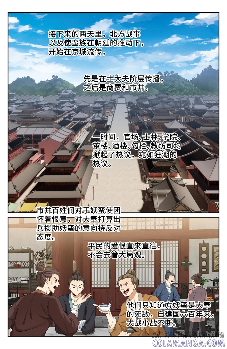 539蛮族入京 第7页