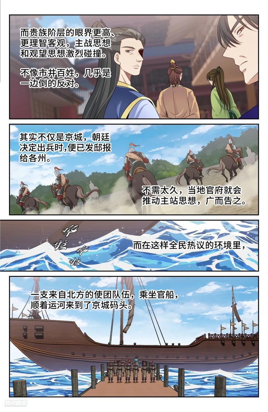 539蛮族入京 第8页