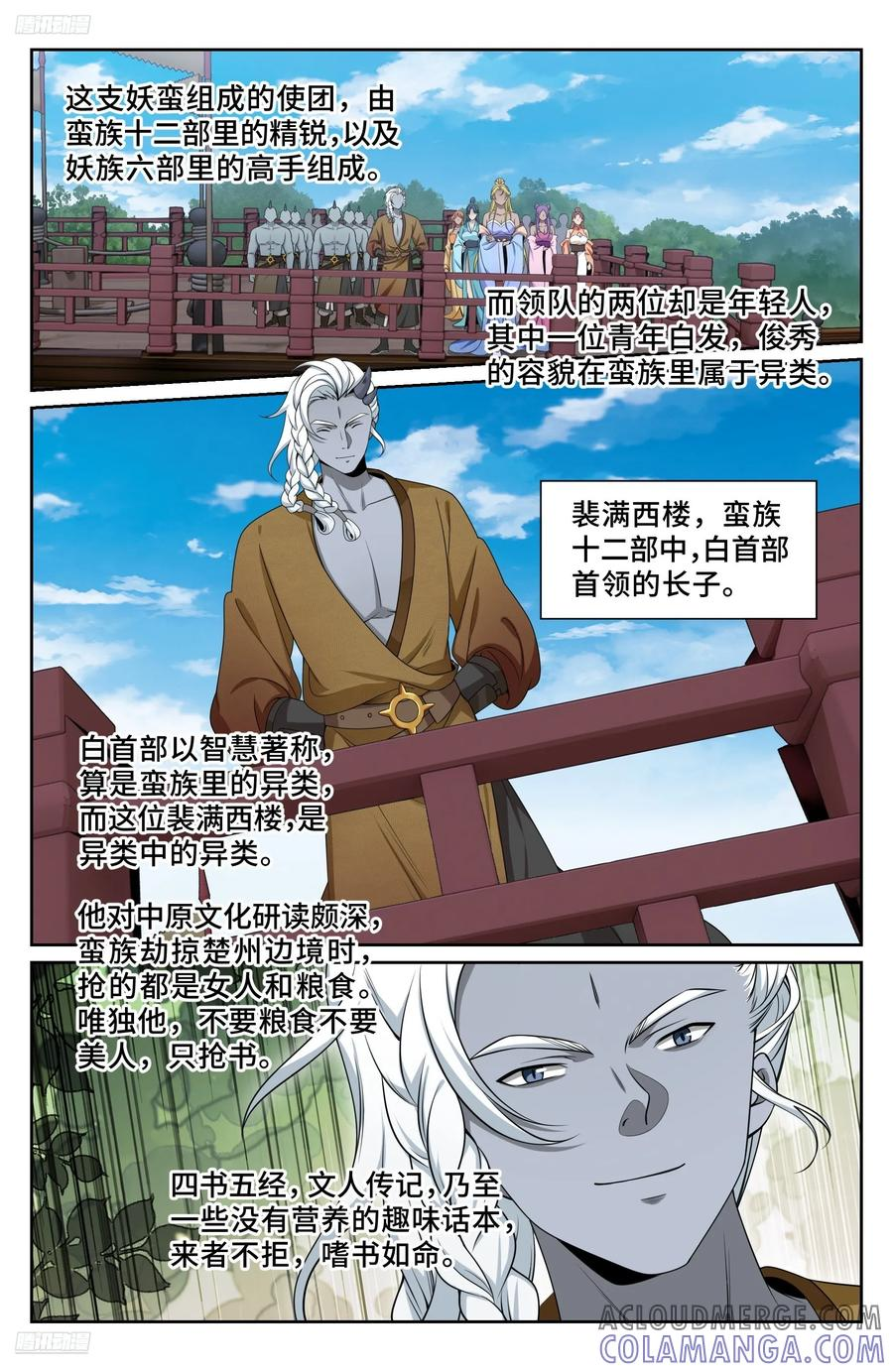 539蛮族入京 第9页