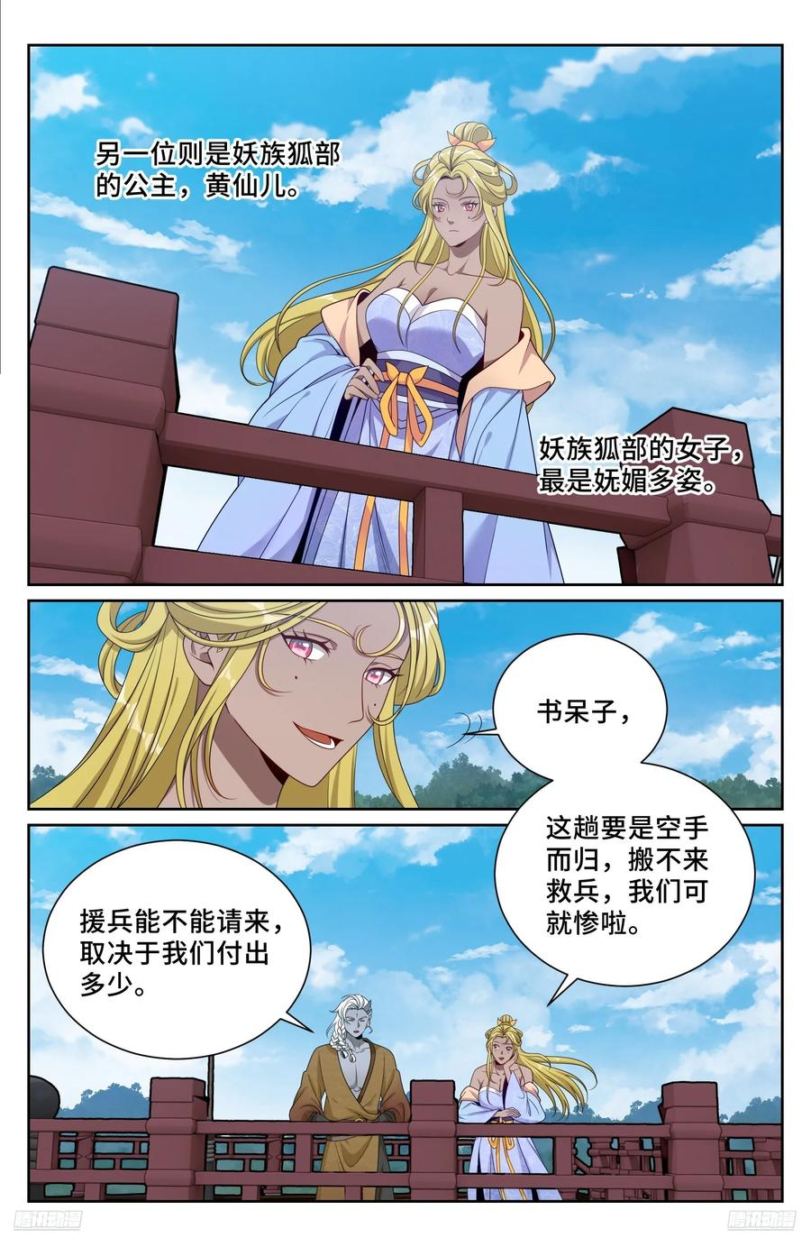 539蛮族入京 第10页