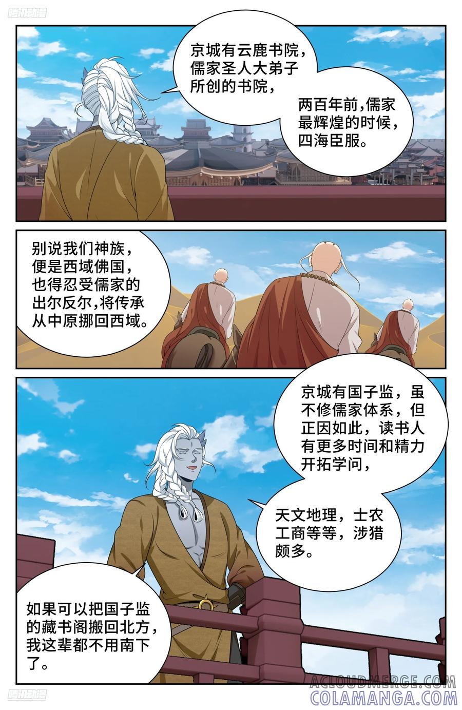 539蛮族入京 第11页