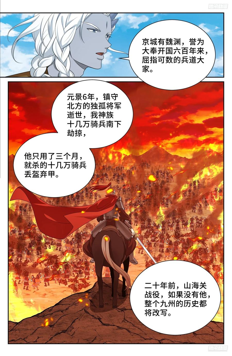 539蛮族入京 第12页