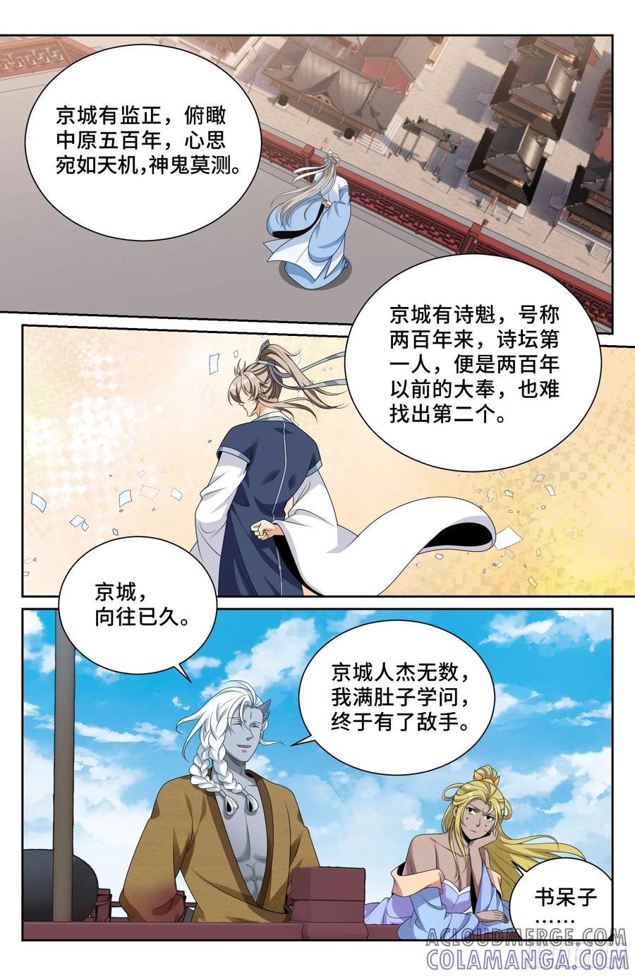 539蛮族入京 第13页