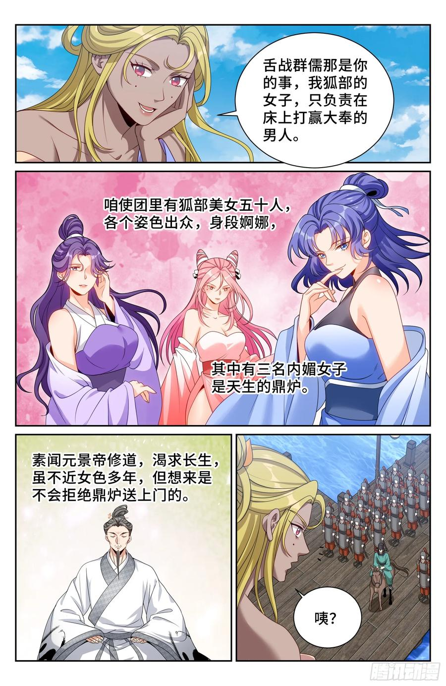539蛮族入京 第14页