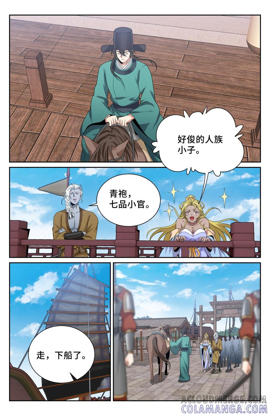 539蛮族入京 第15页