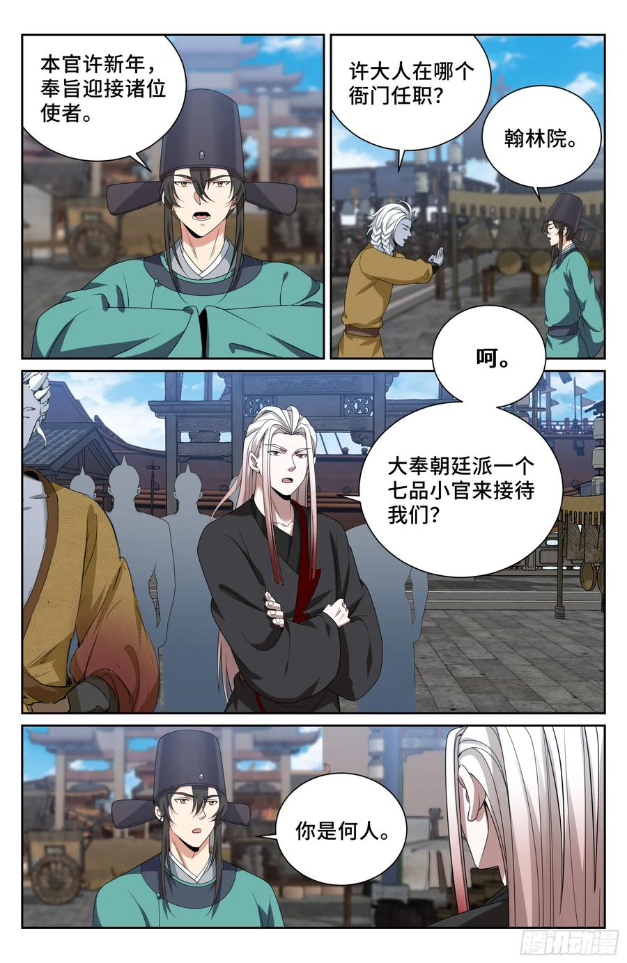 539蛮族入京 第16页
