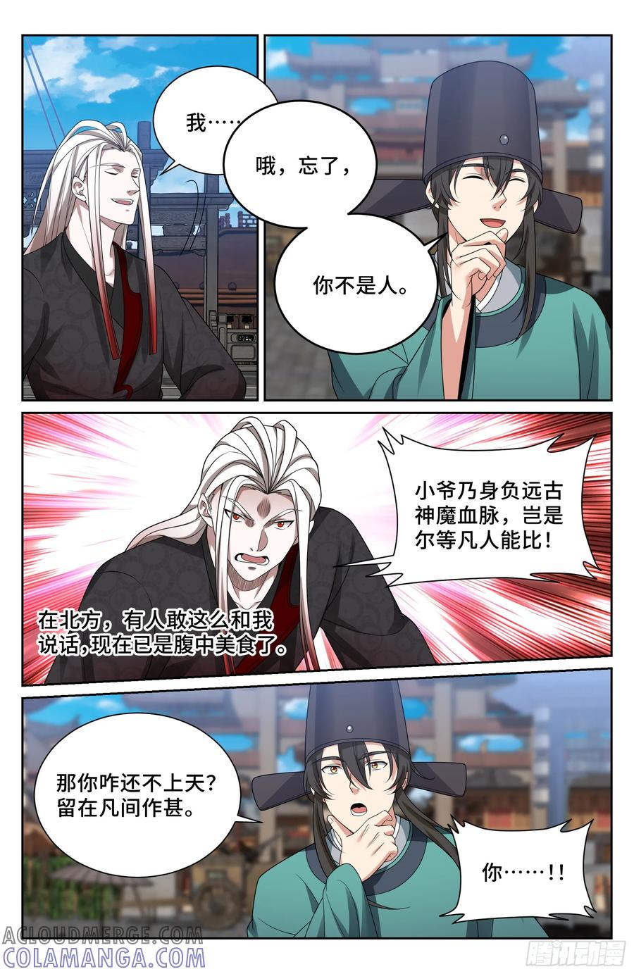 539蛮族入京 第17页