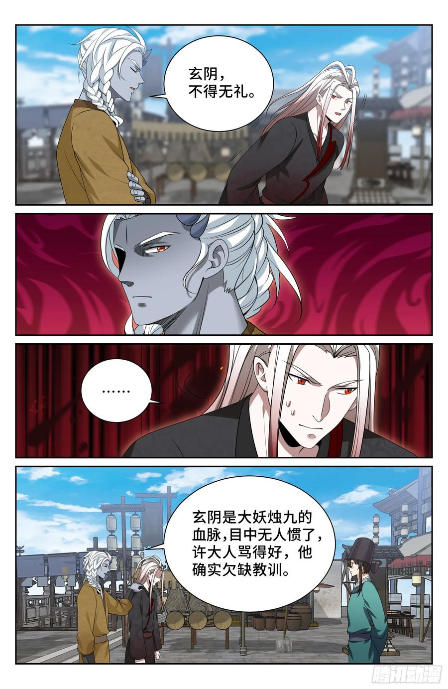539蛮族入京 第18页