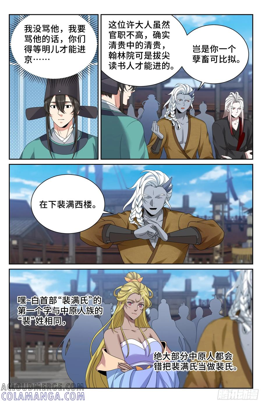 539蛮族入京 第19页