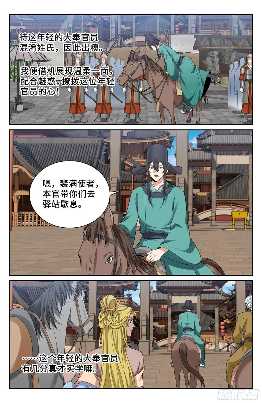 539蛮族入京 第20页
