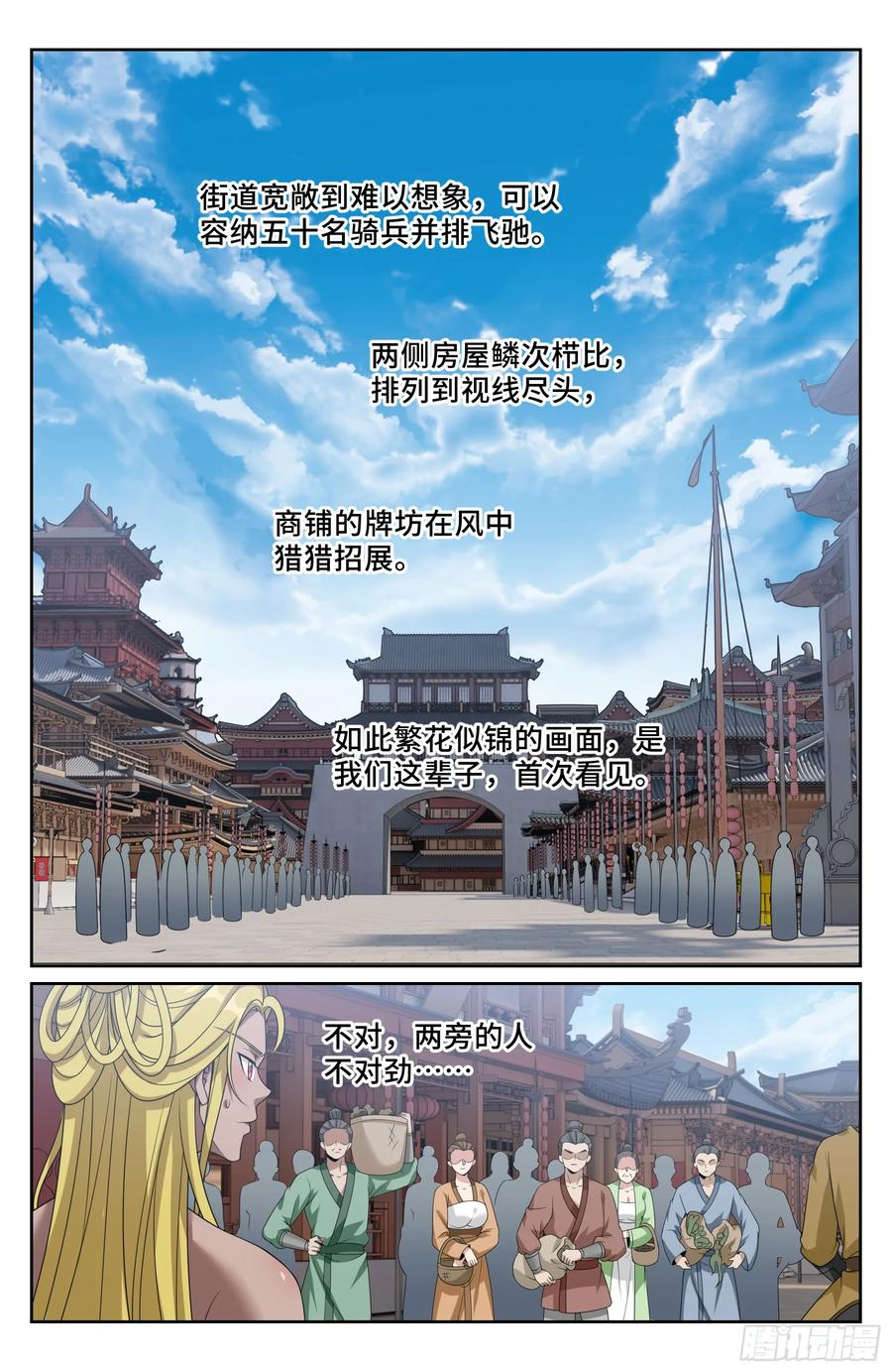 539蛮族入京 第22页