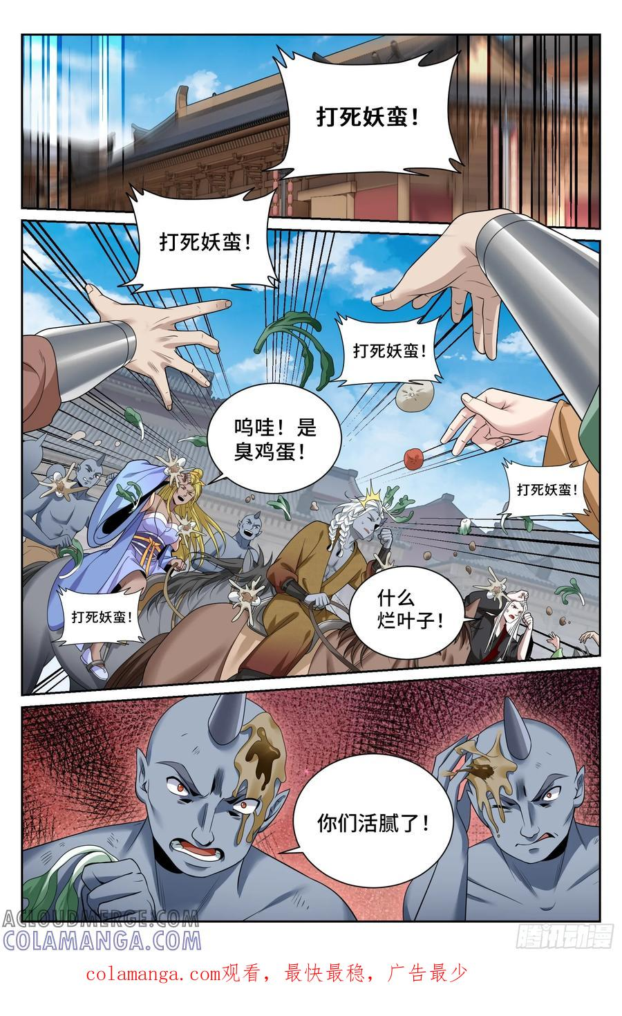 539蛮族入京 第23页