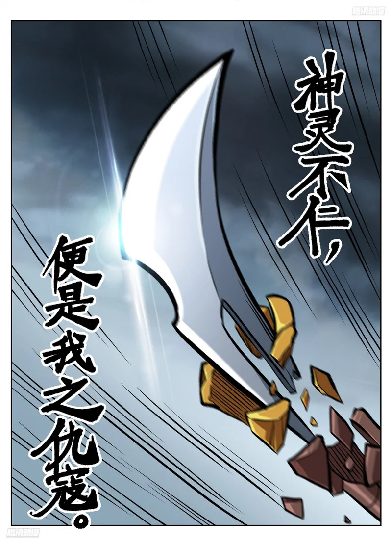 589噩耗 第8页