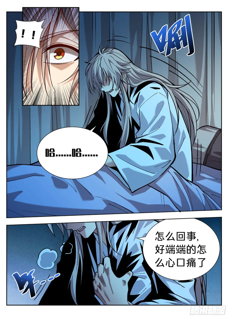 589噩耗 第14页