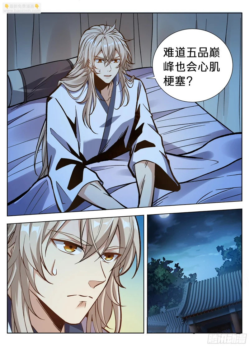589噩耗 第15页