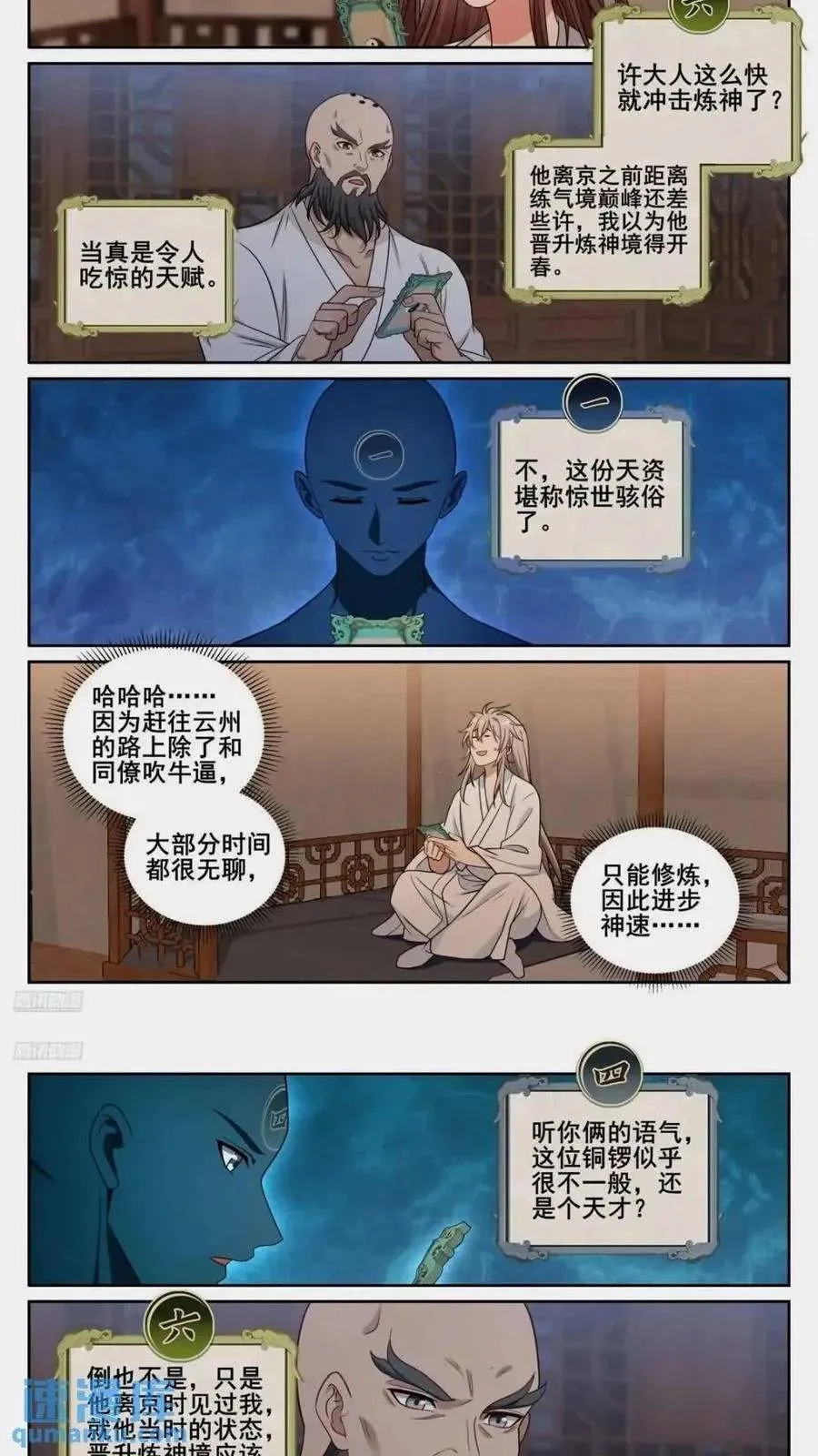 261都是人才 第2页