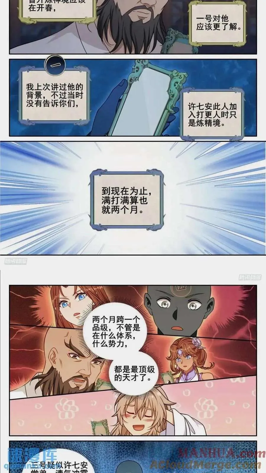 261都是人才 第3页
