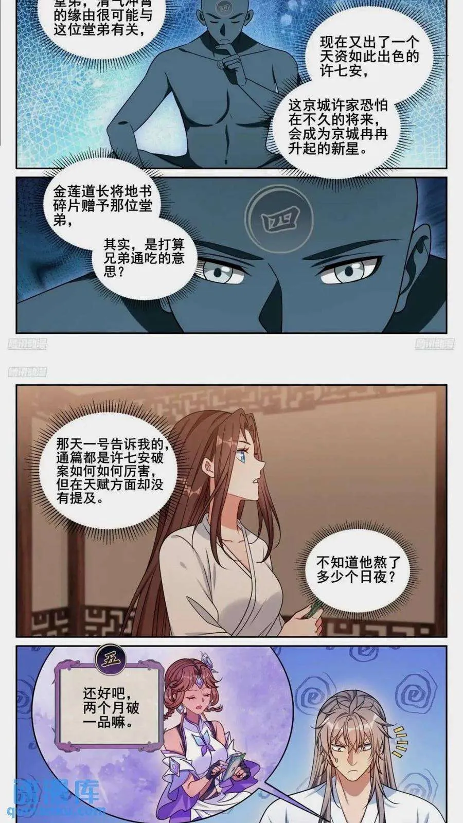 261都是人才 第4页