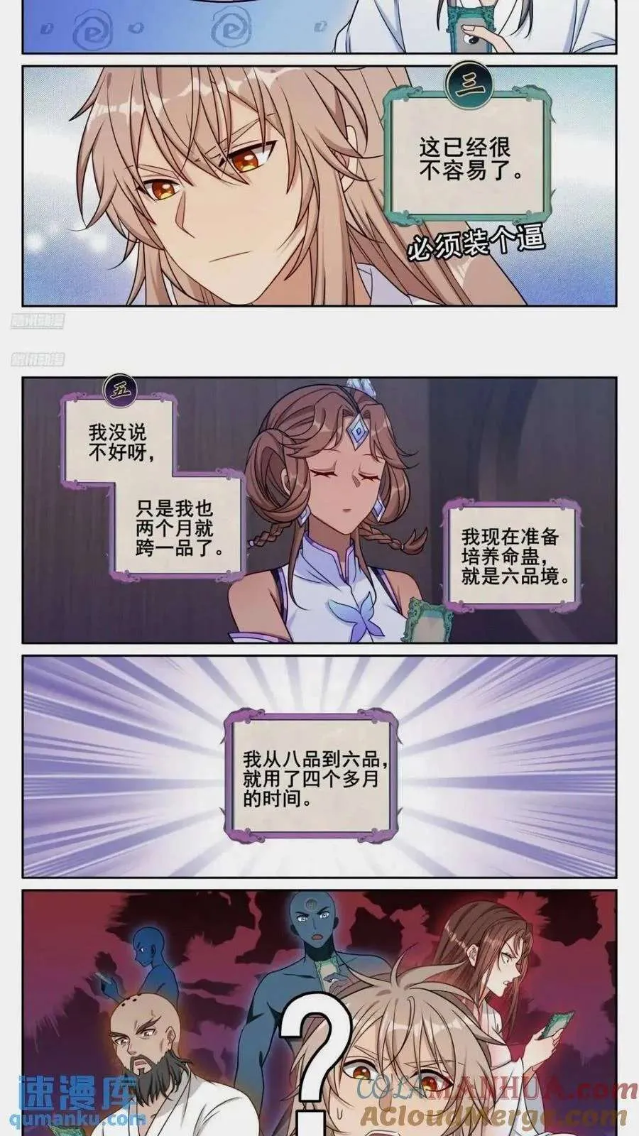261都是人才 第5页