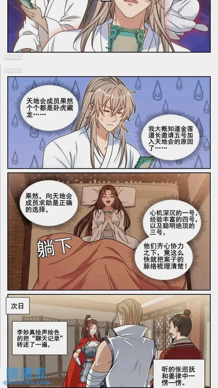 261都是人才 第6页