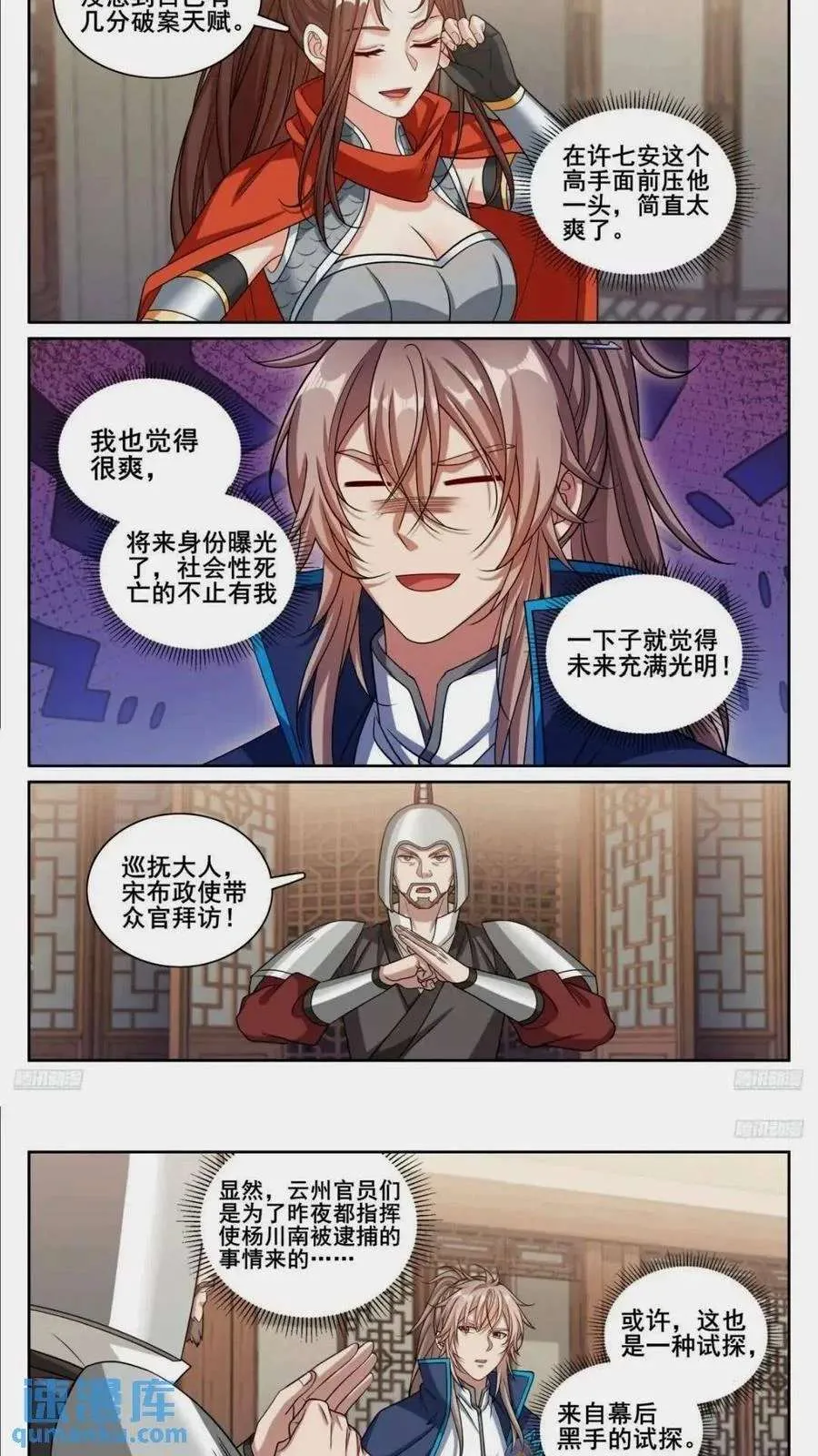 261都是人才 第8页