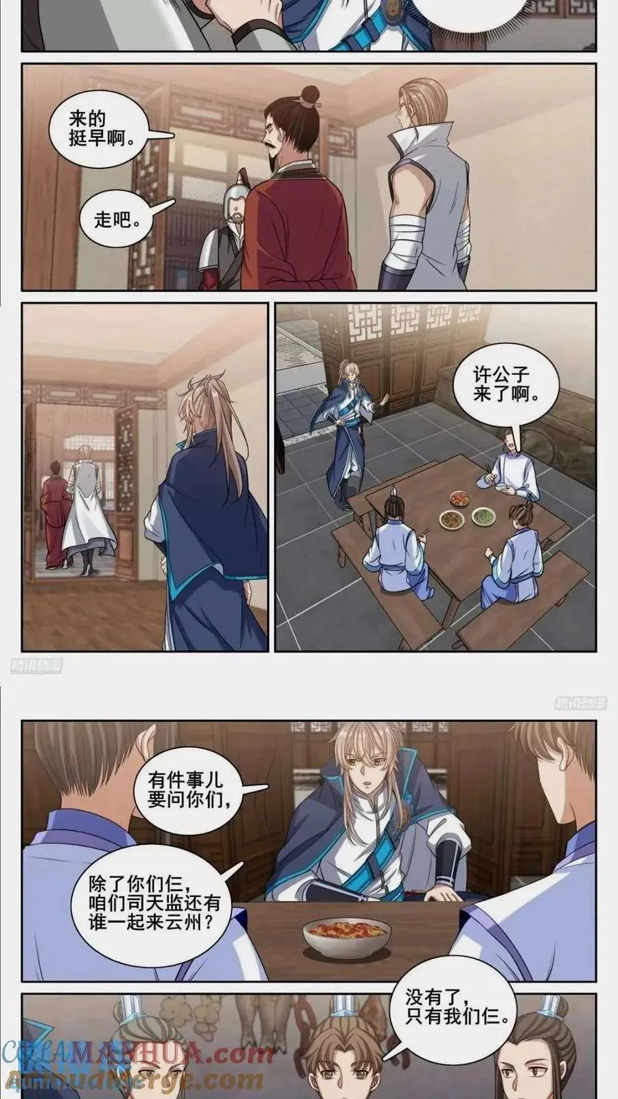 261都是人才 第9页