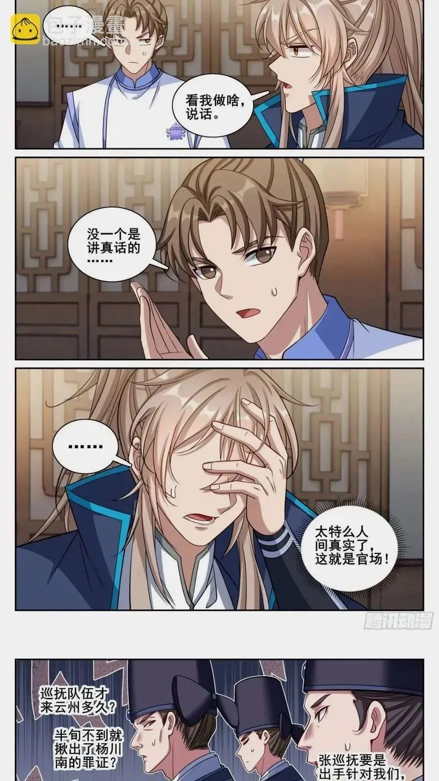 261都是人才 第14页
