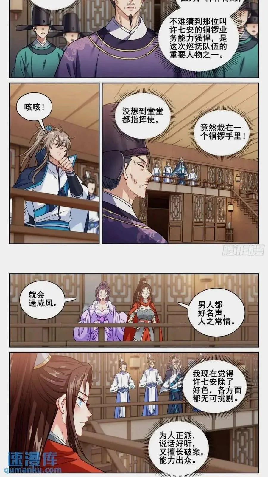 261都是人才 第16页