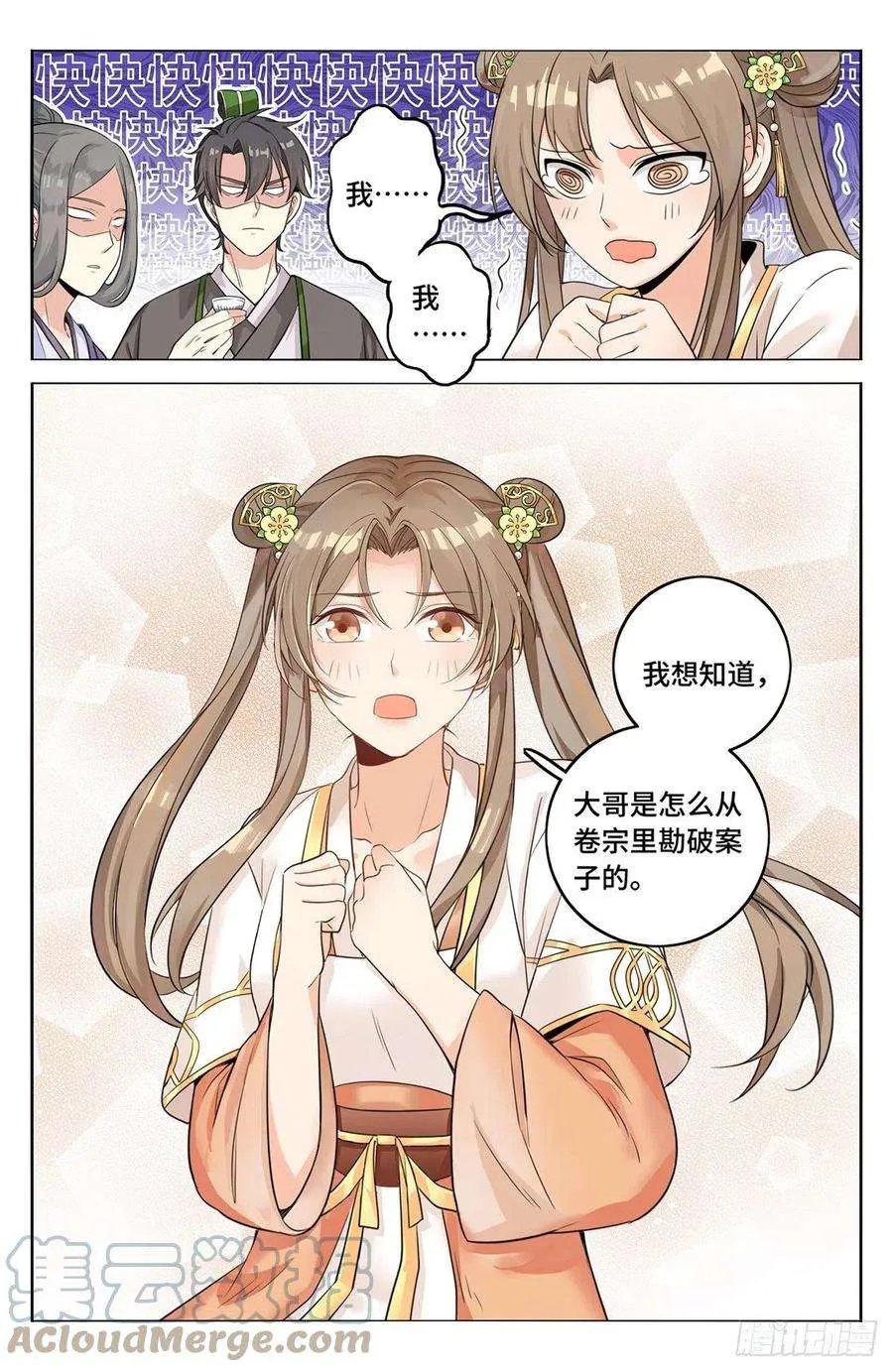 012案件真相 第11页