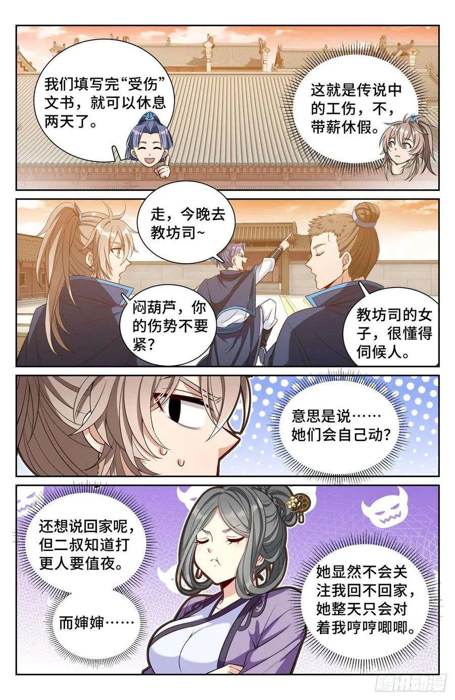 090带薪休假 第6页