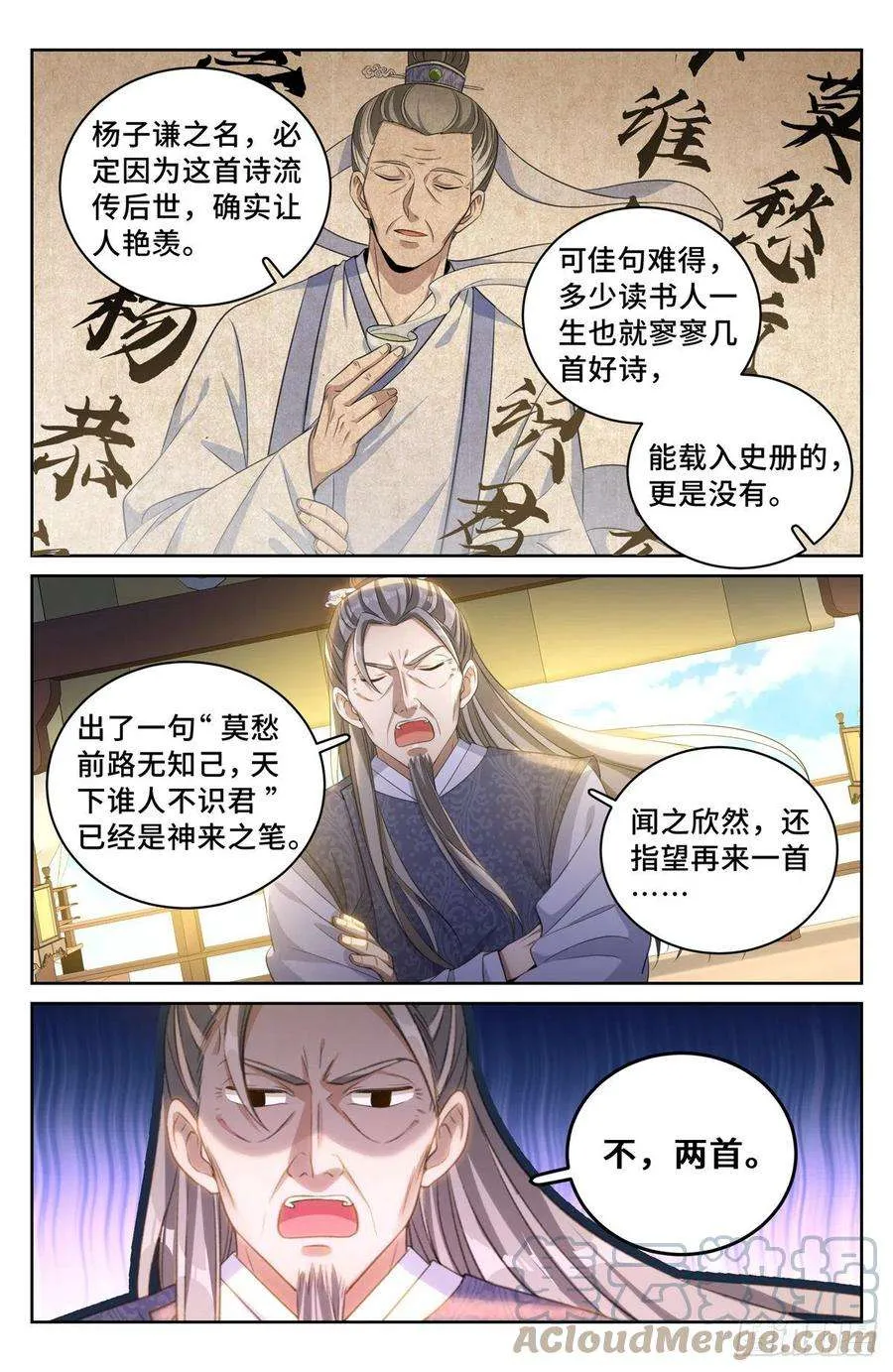 053有一事相求 第11页