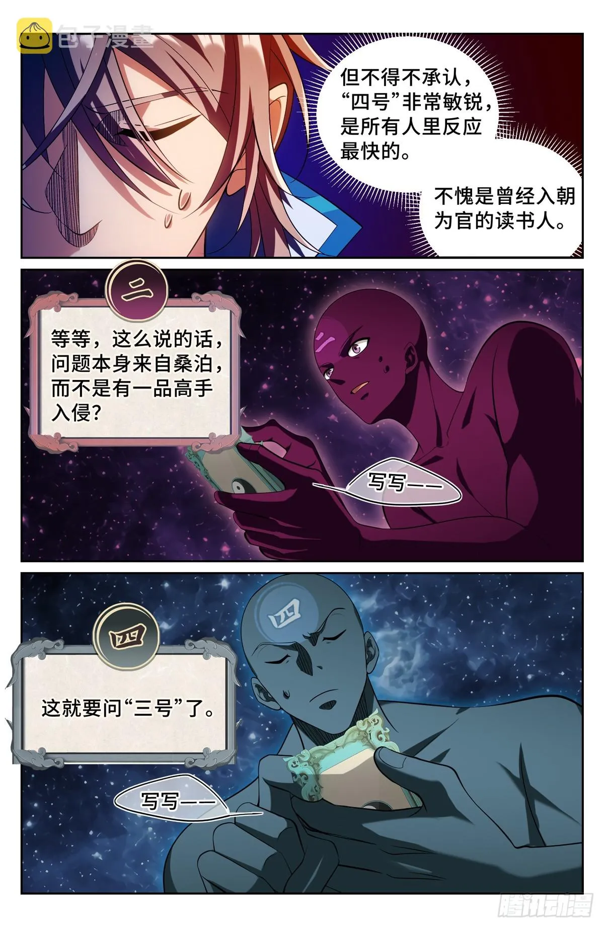 126内幕消息 第4页