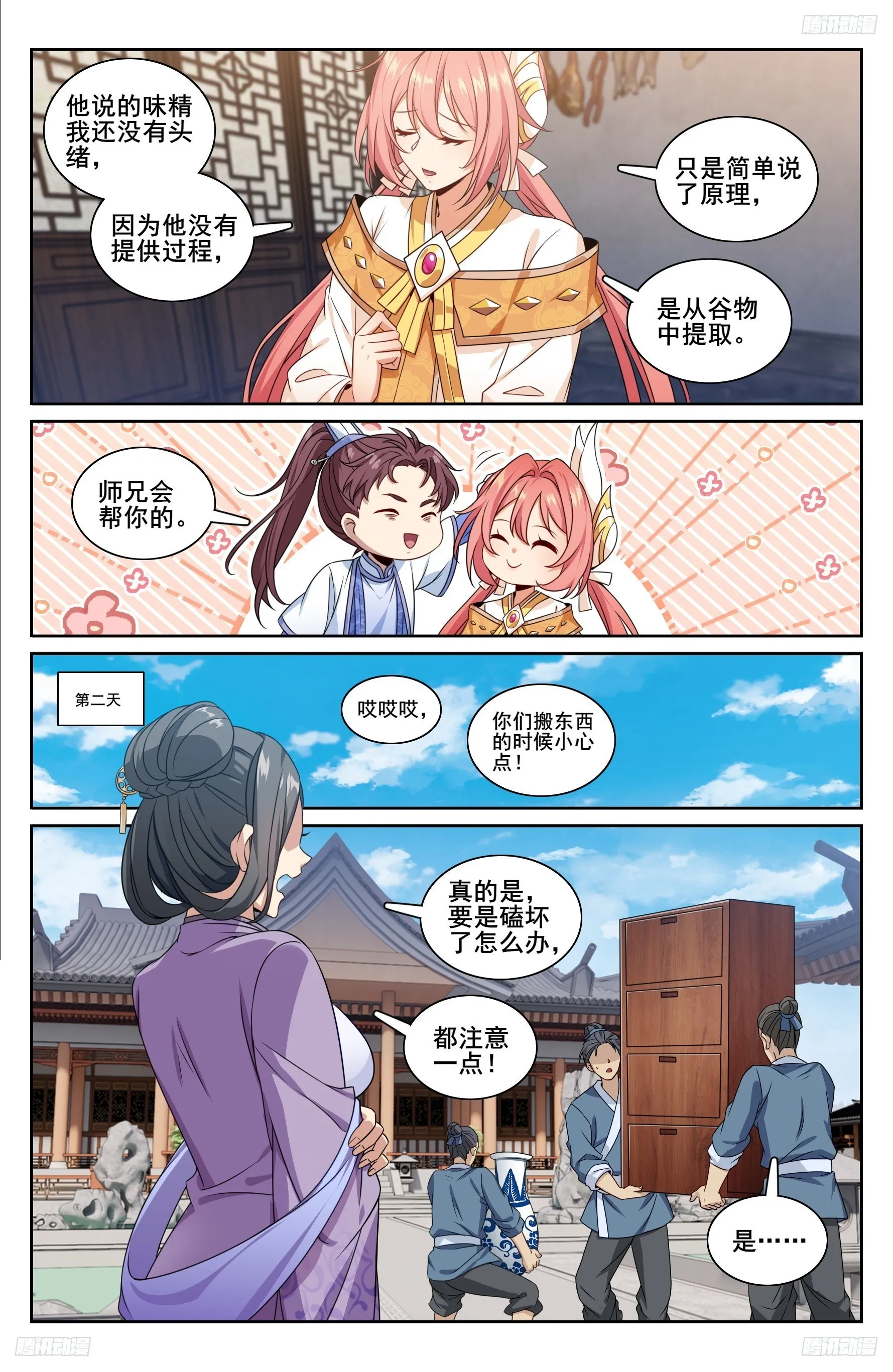 212新宅入住 第6页