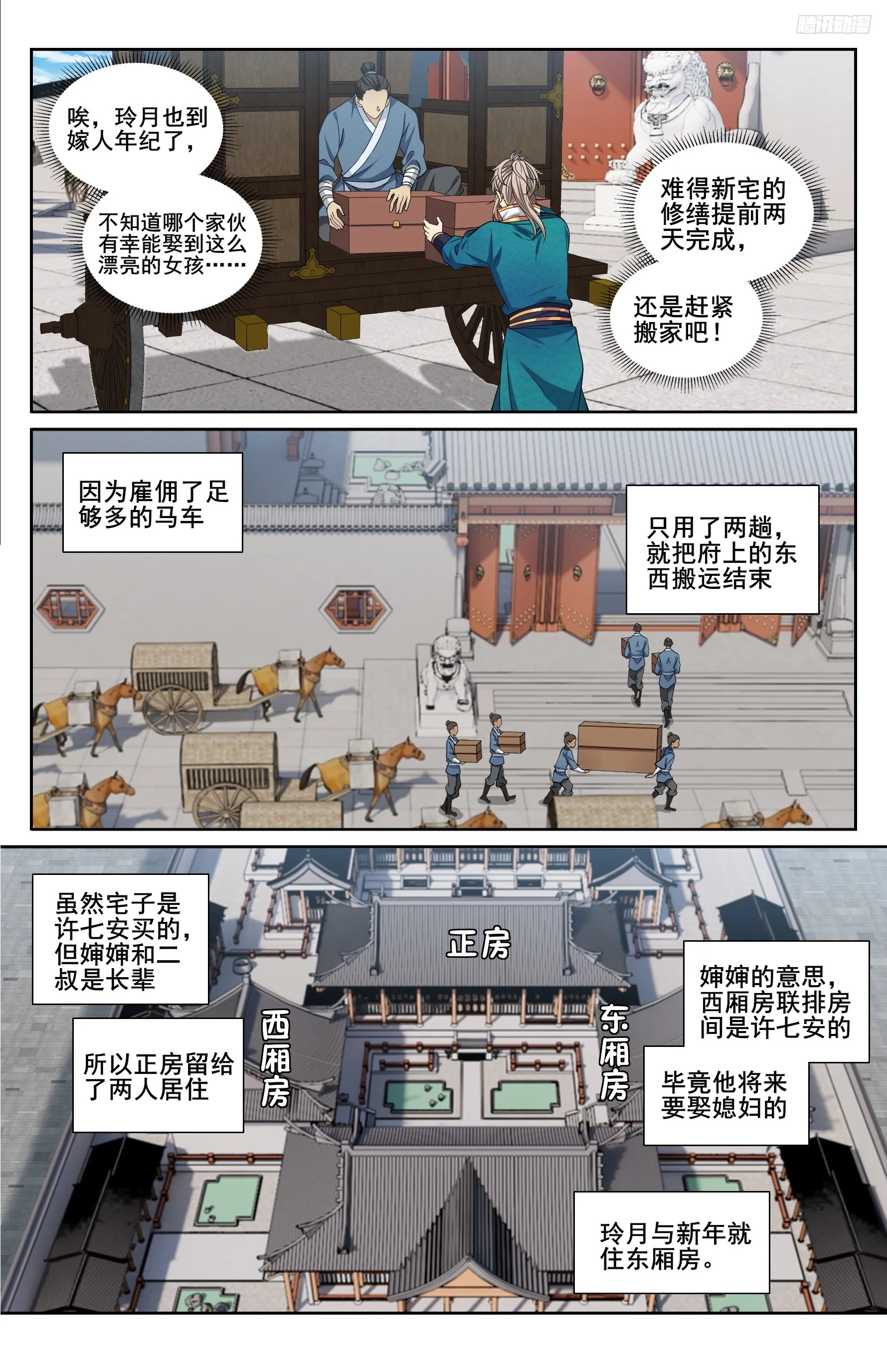 212新宅入住 第8页