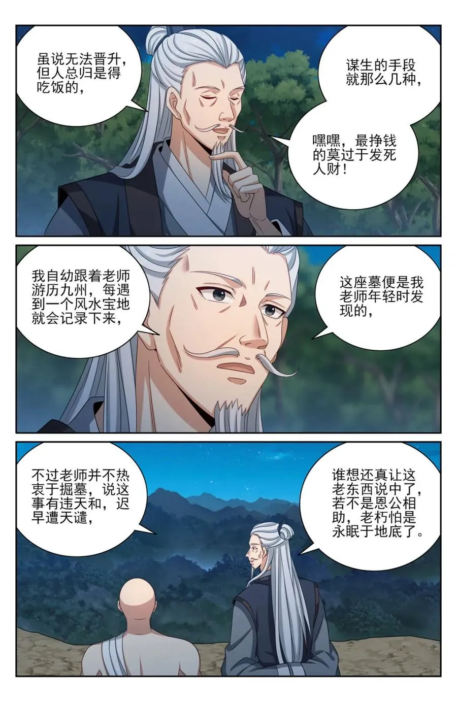 393野生术士的来历 第2页