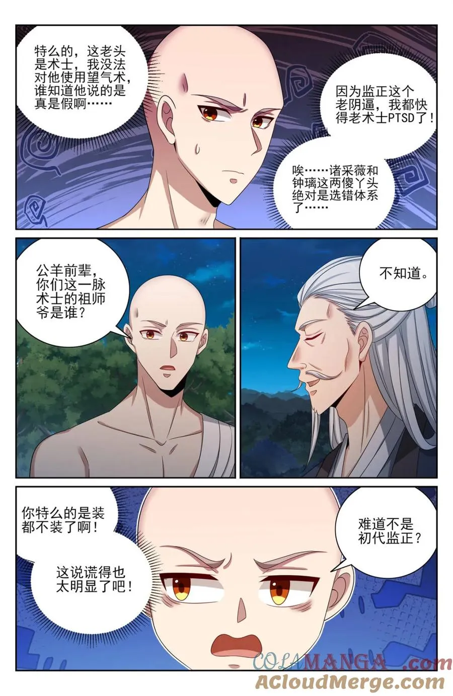 393野生术士的来历 第3页