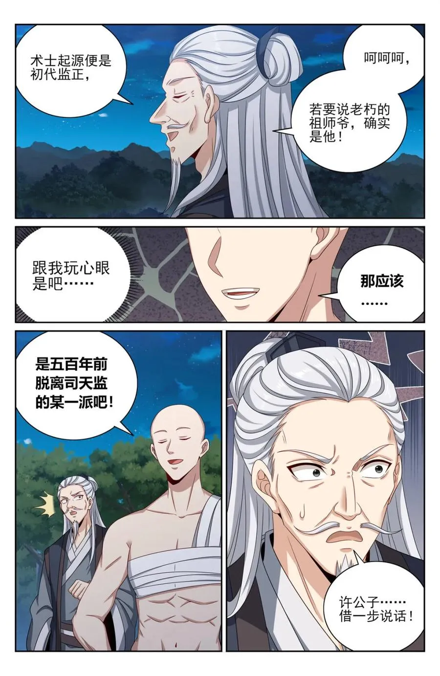 393野生术士的来历 第4页