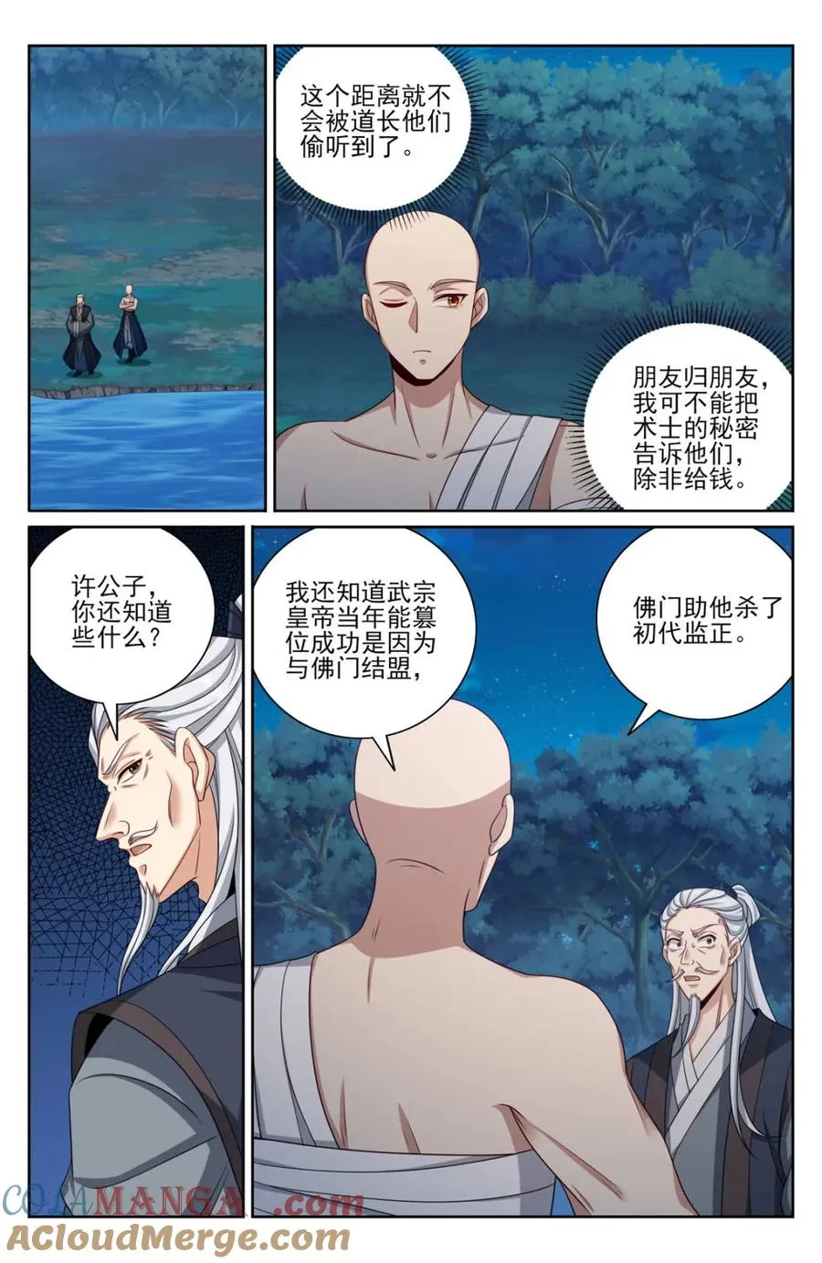 393野生术士的来历 第5页