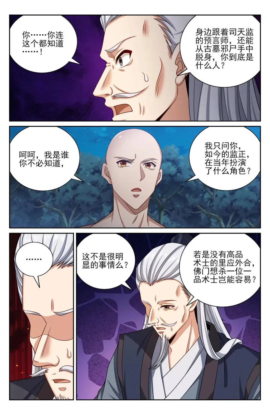 393野生术士的来历 第6页