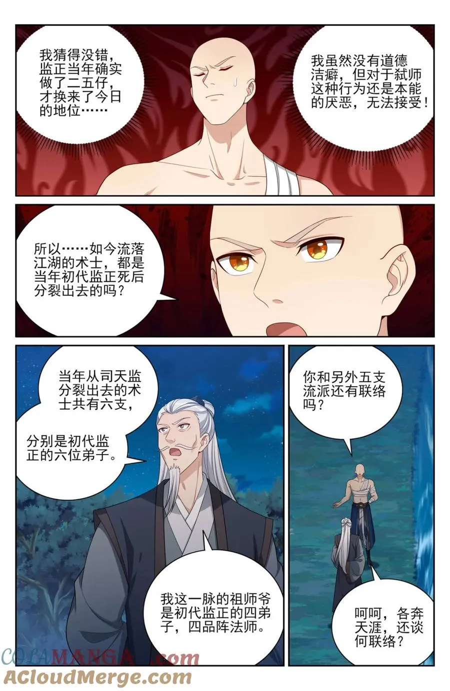 393野生术士的来历 第7页