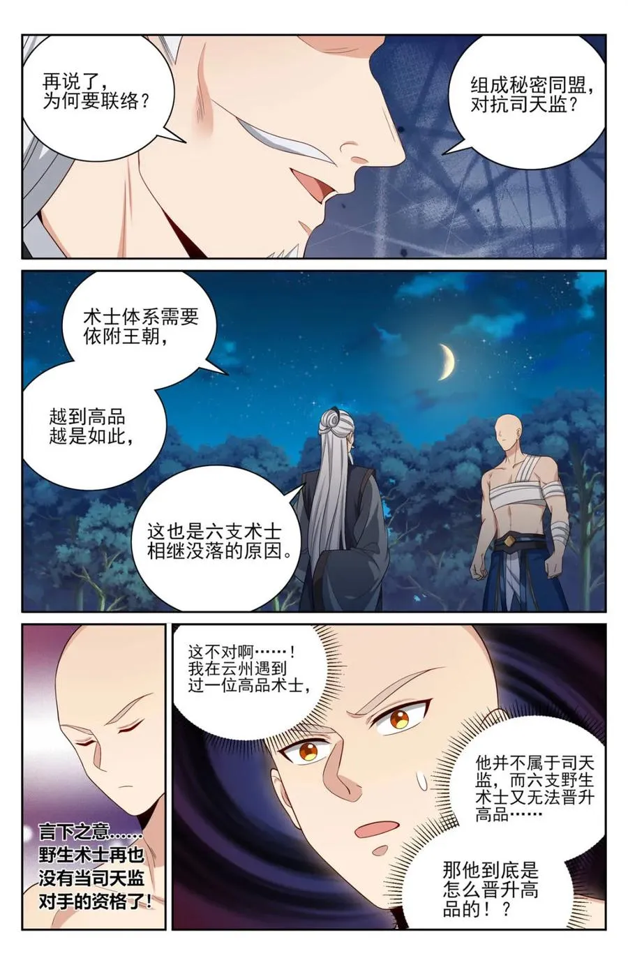 393野生术士的来历 第8页
