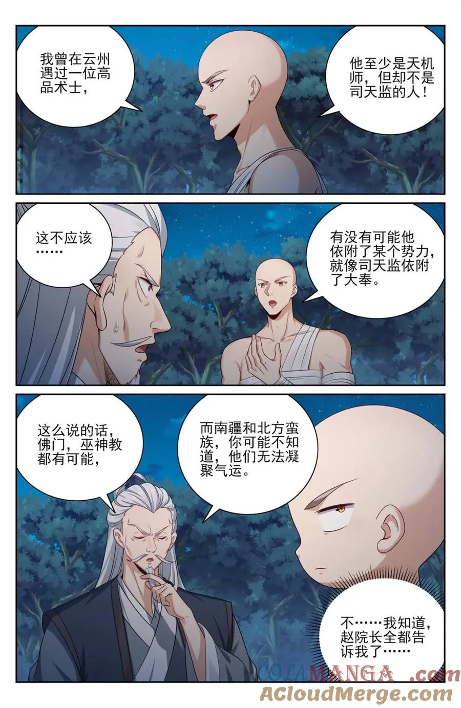 393野生术士的来历 第9页