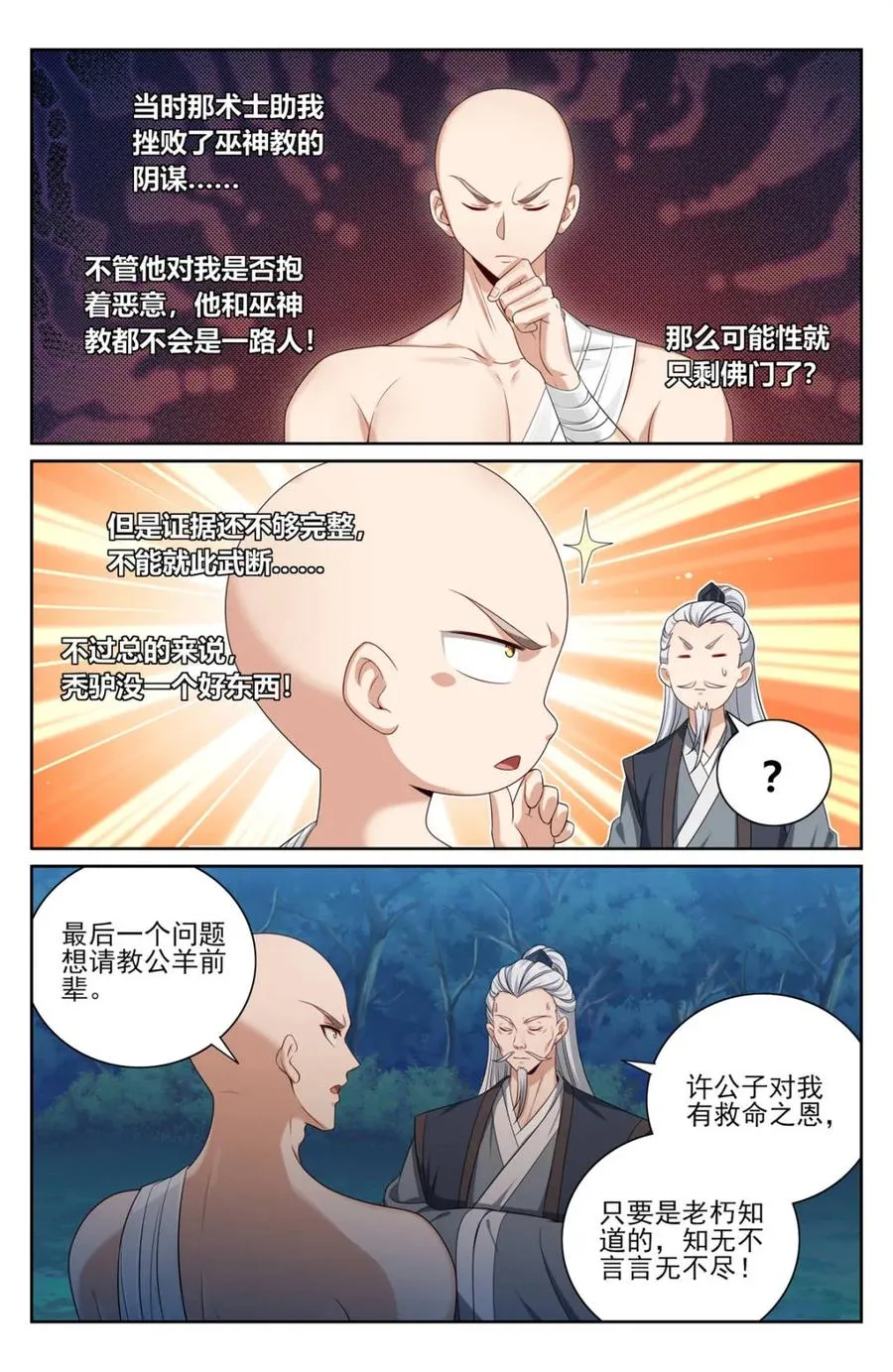 393野生术士的来历 第10页