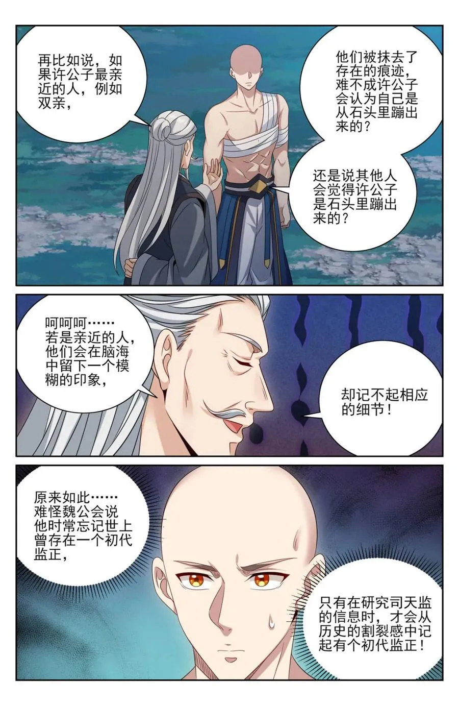 393野生术士的来历 第14页