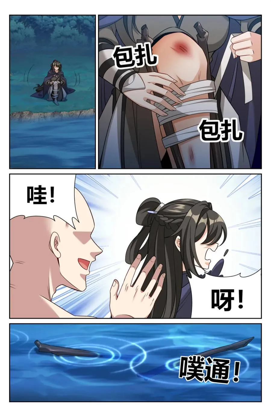 393野生术士的来历 第16页