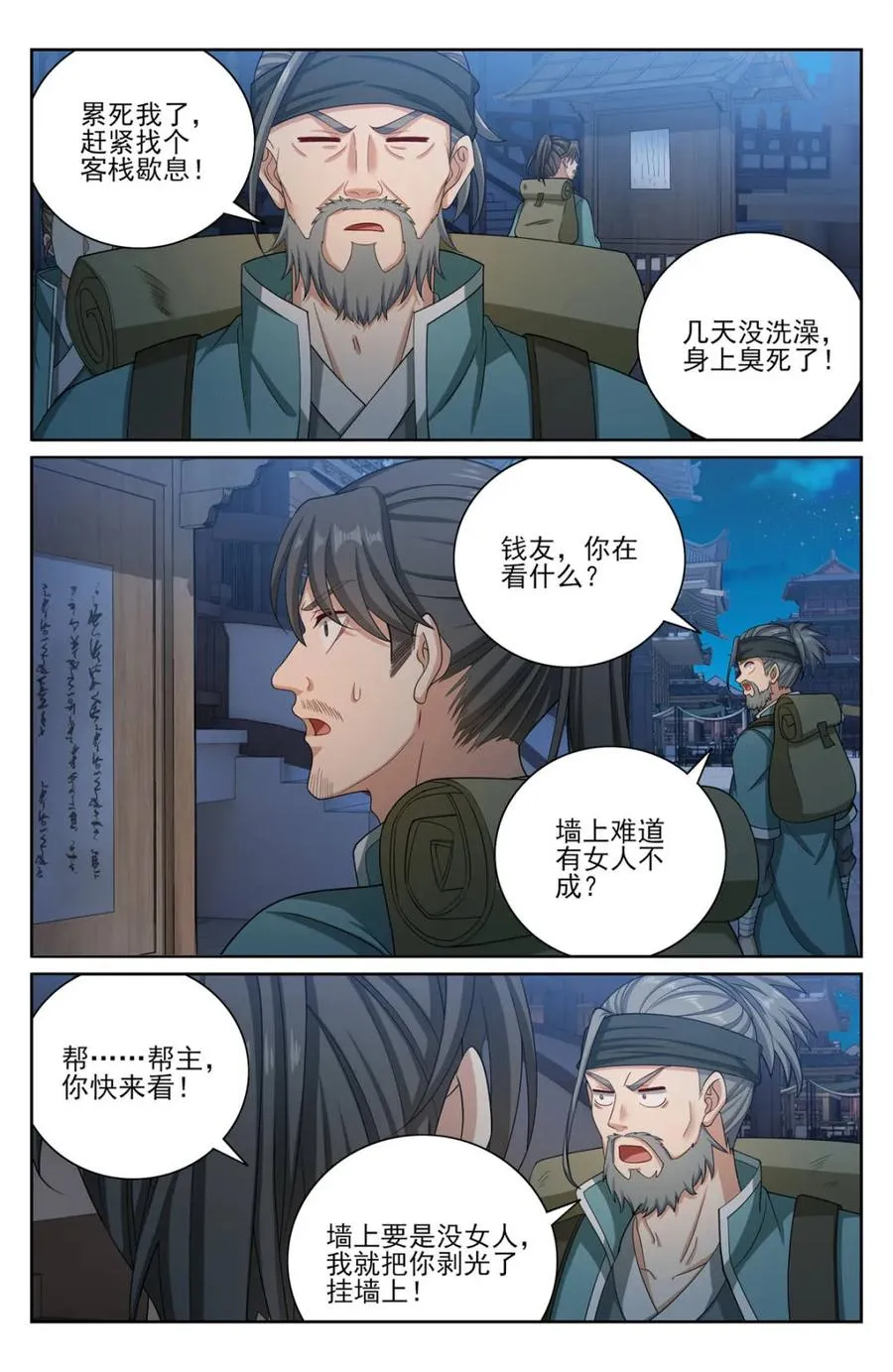 393野生术士的来历 第20页